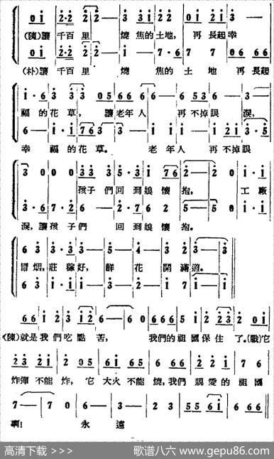 歌剧《打击侵略者》全剧之第二场第三景第四曲（二、大嫂啊！大嫂）|沈亚威、张定和