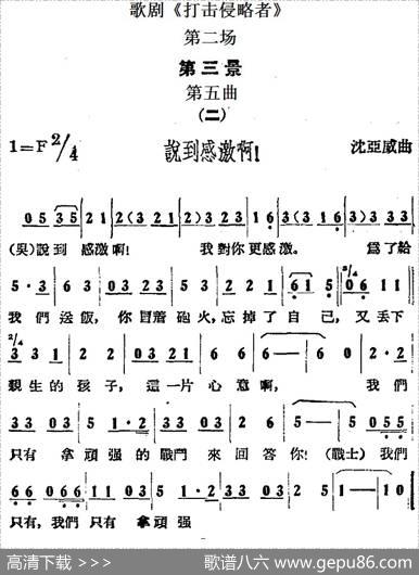 歌剧《打击侵略者》全剧之第二场第三景第五曲（二、说到感激啊！）|沈亚威