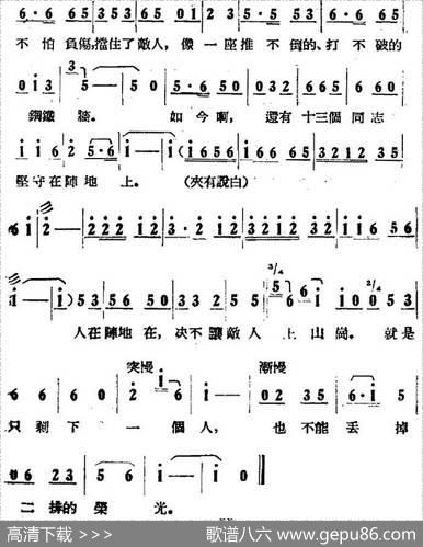 歌剧《打击侵略者》全剧之第二场第三景第六曲（鬼子们急了眼）|张定和