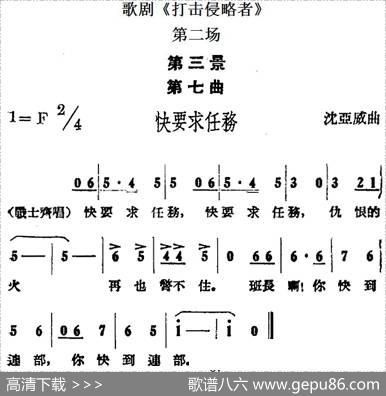 歌剧《打击侵略者》全剧之第二场第三景第七曲（快要求任务）|沈亚威