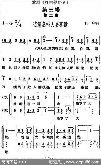 歌剧《打击侵略者》全剧之第三场第二曲（这消息叫人多喜欢）|杜宇