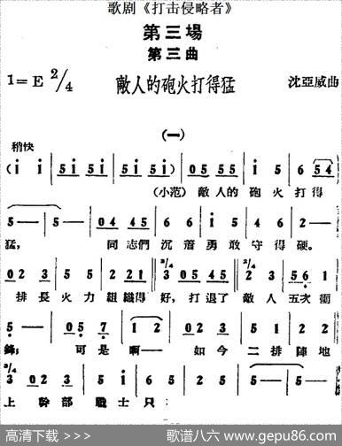 歌剧《打击侵略者》全剧之第三场第三曲（敌人的炮火打得猛）|沈亚威