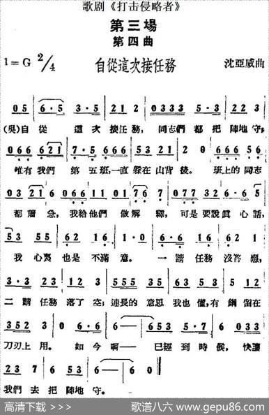 歌剧《打击侵略者》全剧之第三场第四曲（自从这次接任务）|沈亚威