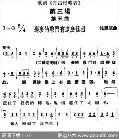 歌剧《打击侵略者》全剧之第三场第五曲（那里的战斗有这么猛烈）|沈亚威