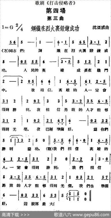 歌剧《打击侵略者》全剧之第四场第三曲（钢铁在烈火里锻炼成功）|沈亚威