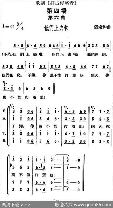 歌剧《打击侵略者》全剧之第四场第六曲（他们上去啦）|张定和