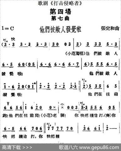 歌剧《打击侵略者》全剧之第四场第七曲（他们被敌人发觉啦）|张定和