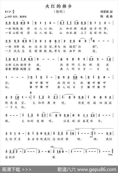 火红的彝乡 - 刘爱斌|陆城