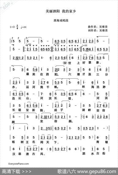 [淮海戏]美丽泗阳我的家乡（戏歌） - 吴维贵|吴维贵