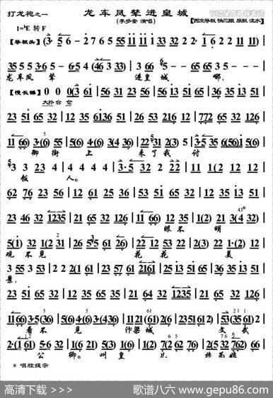 龙車凤辇进皇城（《打龙袍》选段、琴谱）