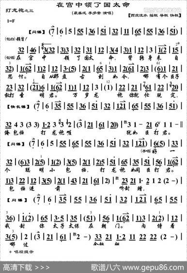 在宫中领了国太命（《打龙袍》选段、琴谱）