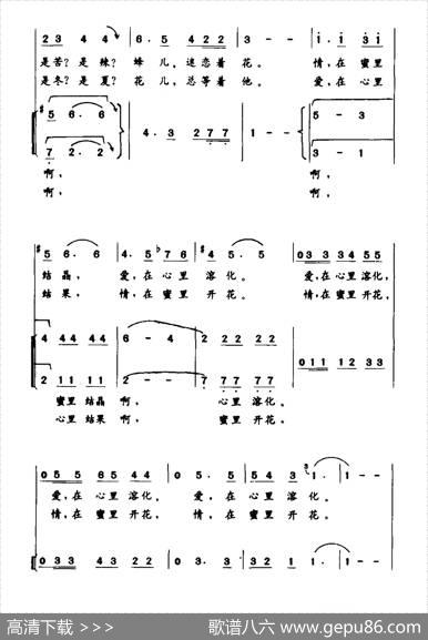 爱·在心里溶化 - 古笛|唐诃徐静