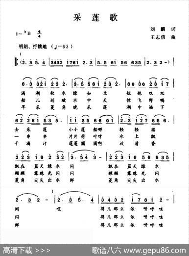 采莲歌（刘麟词王志信曲） - 刘麟|王志信