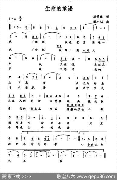 生命的承诺（刘爱斌词彭小誌曲） - 刘爱斌|彭小誌
