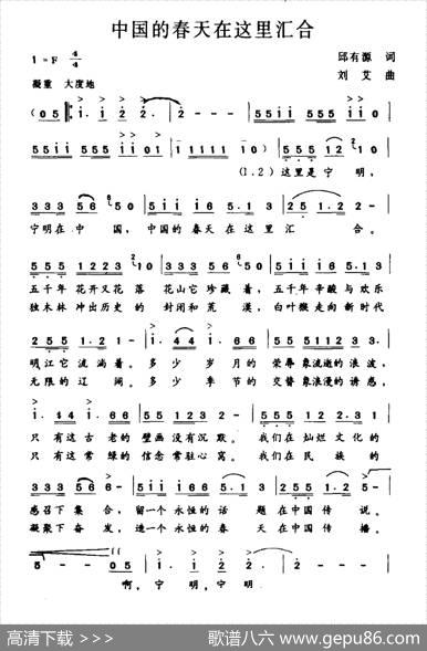 中国的春天在这里汇合 - 邱有源|刘艾