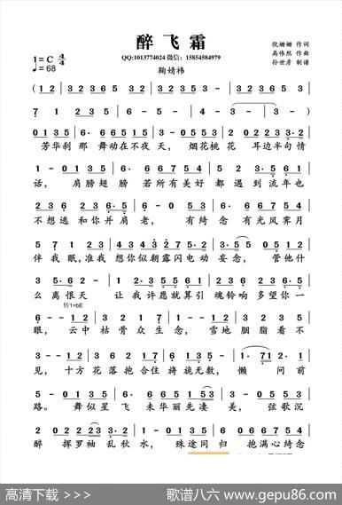 醉飞霜 - 倪姗姗|高伟然