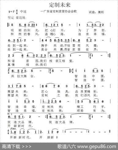 定制未来 - 傅邦|傅邦
