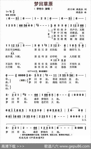 梦回草原（祚日娜满德拉词满德拉曲） - 祚日娜满德拉|满德拉
