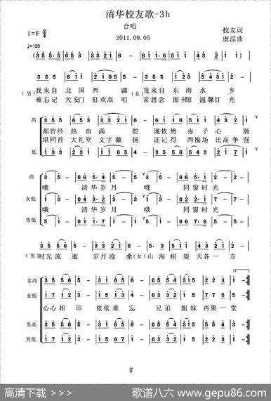 清华校友歌（三声部版） - 校友|虞淙