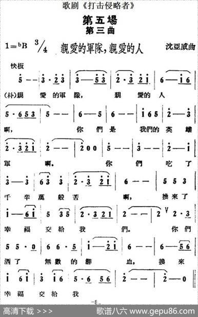 歌剧《打击侵略者》全剧之第五场第三曲（亲爱的军队，亲爱的人）|沈亚威