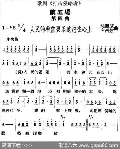 歌剧《打击侵略者》全剧之第五场第四曲（人民的希望要永远记在心上）|沈亚威、秦西炫