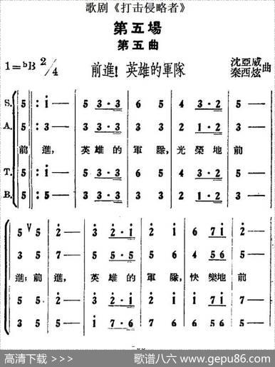 歌剧《打击侵略者》全剧之第五场第五曲（前进！英雄的军队）|沈亚威、秦西炫