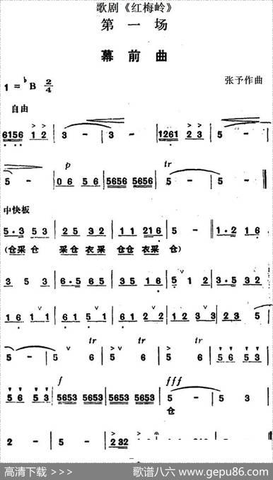 歌剧《红梅岭》全剧之第一场幕前曲|张予
