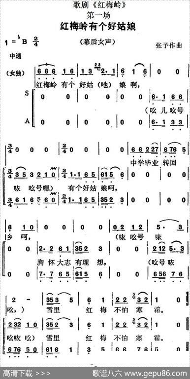 歌剧《红梅岭》全剧之第一场（红梅岭有个好姑娘）|张予
