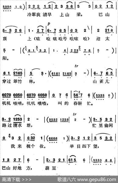 歌剧《红梅岭》全剧之第一场（巴山顶上迎太阳）|张予