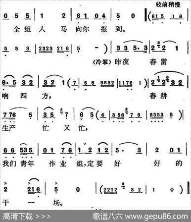 歌剧《红梅岭》全剧之第一场（小伙姑娘们志气强）|张予