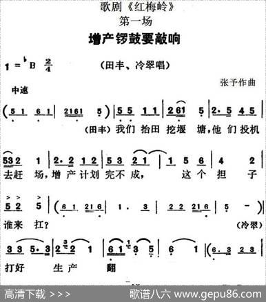 歌剧《红梅岭》全剧之第一场（增产锣鼓要敲响）|张予