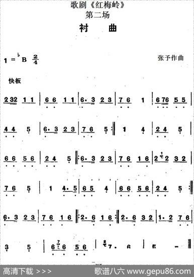 歌剧《红梅岭》全剧之第二场（衬曲）|张予