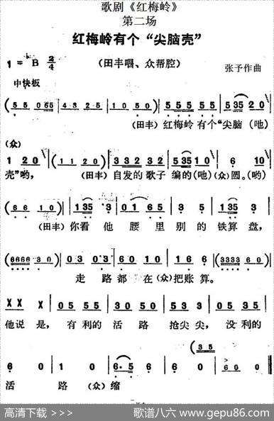 歌剧《红梅岭》全剧之第二场（红梅岭有个“尖脑壳”）|张予