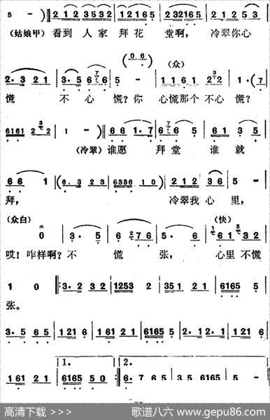 歌剧《红梅岭》全剧之第二场（冷翠心里不慌张）|张予