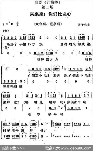 歌剧《红梅岭》全剧之第二场（来来来！你们比决心）|张予