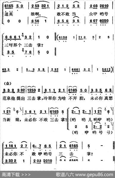 歌剧《红梅岭》全剧之第二场（来来来！你们比决心）|张予
