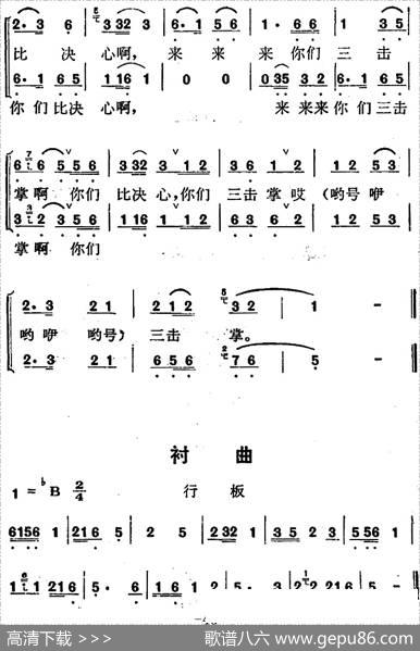 歌剧《红梅岭》全剧之第二场（来来来！你们比决心）|张予