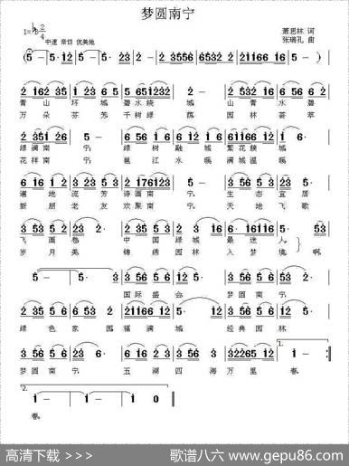 梦圆南宁 - 萧思林|张瑞孔