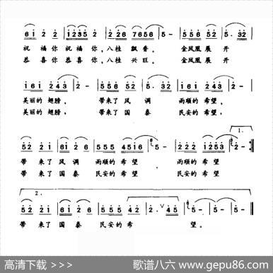 金凤凰（史松词陈恒芳曲） - 史松|陈恒芳