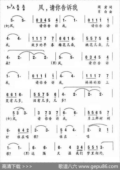 风，请你告诉我（阎肃词肖白曲） - 阎肃|肖白