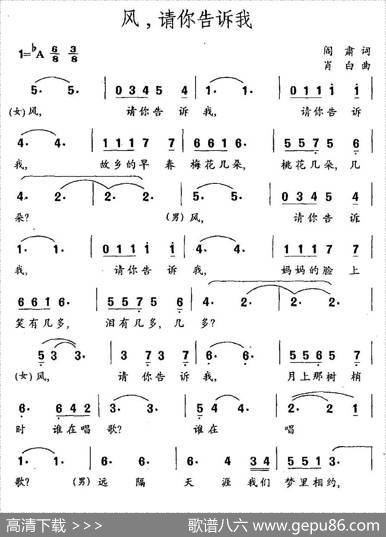 风，请你告诉我（阎肃词肖白曲） - 阎肃|肖白