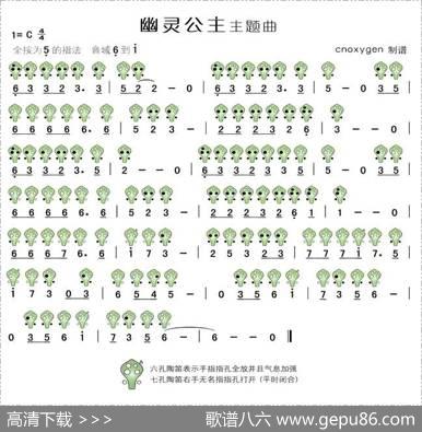 幽灵公主主题曲（六孔陶笛谱）