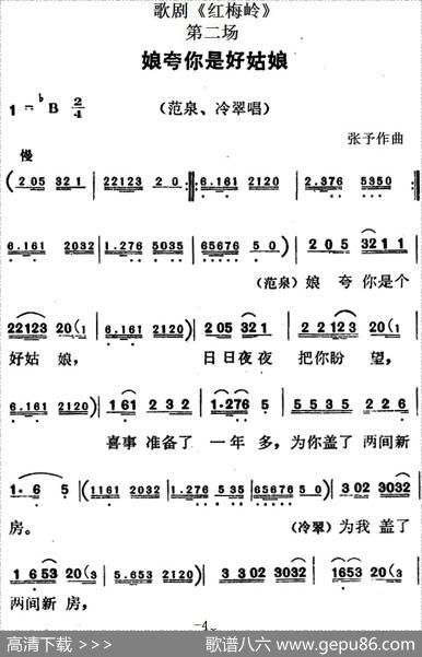 歌剧《红梅岭》全剧之第二场（娘夸你是好姑娘）|张予