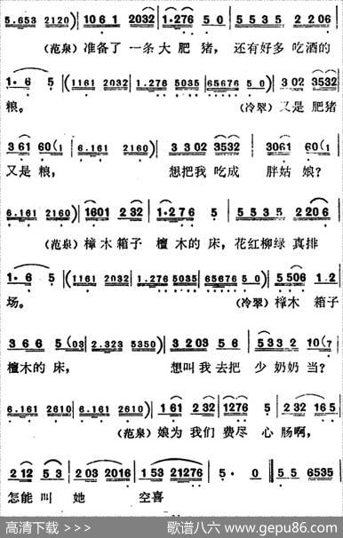 歌剧《红梅岭》全剧之第二场（娘夸你是好姑娘）|张予