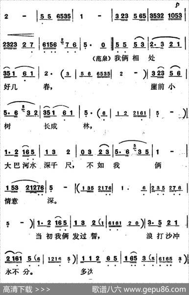 歌剧《红梅岭》全剧之第二场（娘夸你是好姑娘）|张予