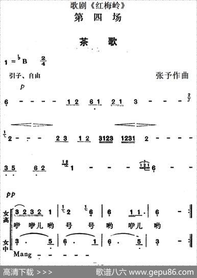 歌剧《红梅岭》全剧之第四场（茶歌）|张予