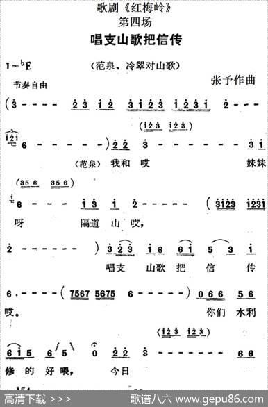 歌剧《红梅岭》全剧之第四场（唱支山歌把信传）|张予