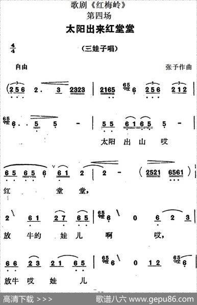 歌剧《红梅岭》全剧之第四场（太阳出来红堂堂）|张予
