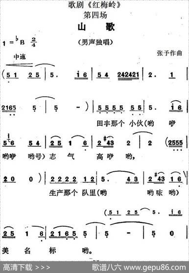 歌剧《红梅岭》全剧之第四场（山歌）|张予