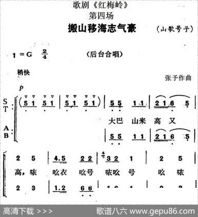 歌剧《红梅岭》全剧之第四场（挪山移海志气豪）|张予